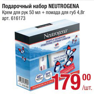 Акция - Набор подарочный Neutrogena