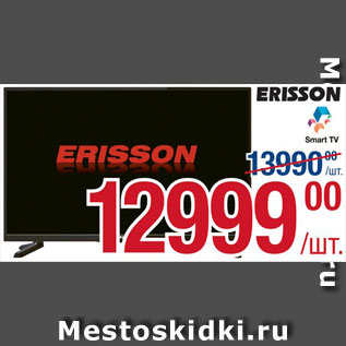 Акция - LED телевизор Erisson