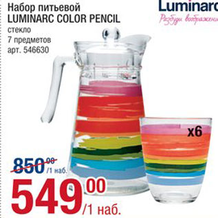 Акция - Набор питьевой Luminark