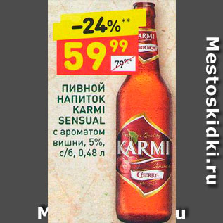 Акция - Напиток пивной Karmi