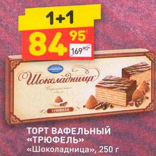 Акция - Торт "Шоколадница"