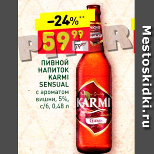 Акция - Пивной напиток Karmi