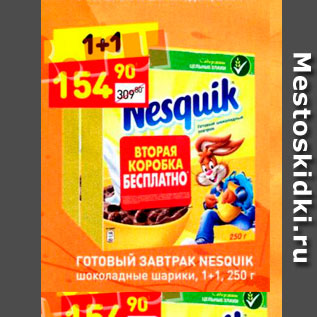 Акция - Готовый завтрак Nesquik