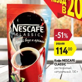 Акция - КОФЕ NESCAFE Classic