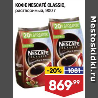 Акция - Кофе Nescafe Classic