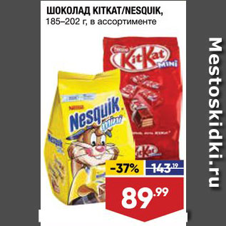 Акция - Шоколад Kit Kat/Neaquik