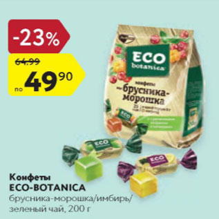 Акция - Конфеты Eco-Botanica