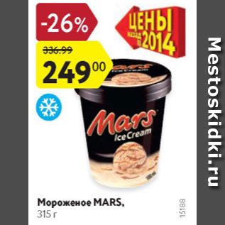 Акция - Мороженое Mars