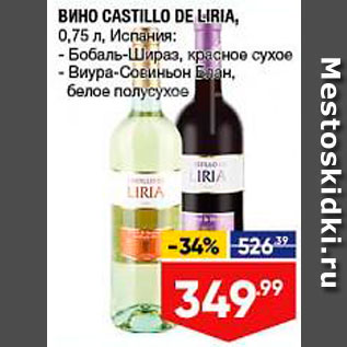 Акция - Вино Castillo de Liria