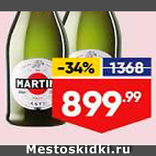 Акция - Вино игристое Martini Asti