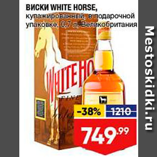 Акция - ВИСКИ White Horse
