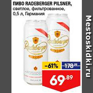 Акция - Пиво Radeberger Pilsner