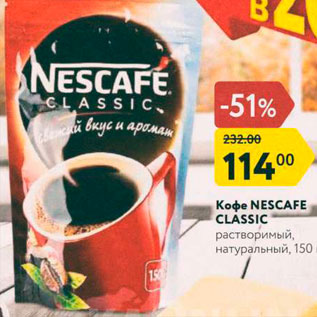 Акция - Кофе Nescafe Classic