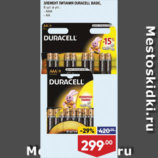 Акция - Батарейки Duracell