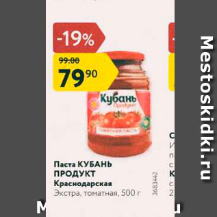 Акция - Паста Кубань Продукт