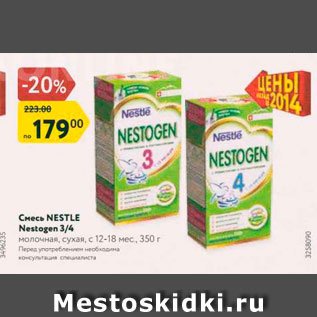 Акция - Смесь Nestle