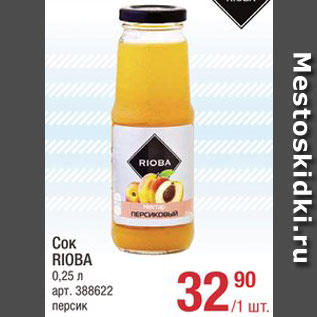 Акция - Сок Rioba персик