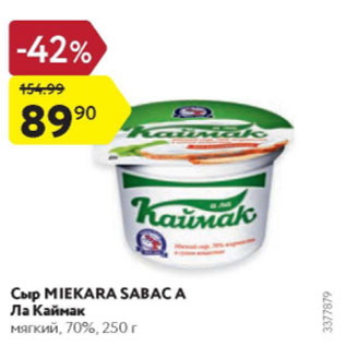 Акция - Сыр Mlekara Sabaca Ла Каймак 70%