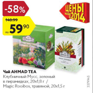 Акция - Чай Ahmad Tea