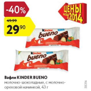 Акция - Вафли Kinder Bueno