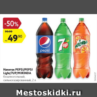 Акция - Напиток Pepsi/Mirinda/Mountain dew