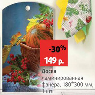 Акция - Доска разделочная