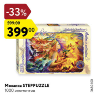 Акция - Мозаика Steppuzzle