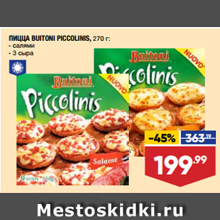 Акция - ПИЦЦА BUITONI PICCOLINIS, салями/ 3 сыра