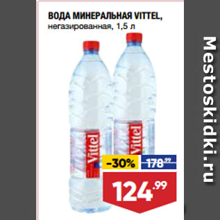 Акция - ВОДА МИНЕРАЛЬНАЯ VITTEL, негазированная