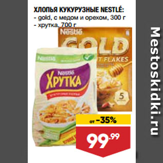 Акция - ХЛОПЬЯ КУКУРУЗНЫЕ NESTLÉ: gold, с медом и орехом, 300 г/ хрутка, 700 г