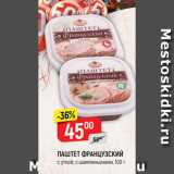 Магазин:Верный,Скидка:ПАШТЕТ ФРАНЦУЗСКИЙ
с уткой; с шампиньонами, 100 г