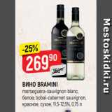 Магазин:Верный,Скидка:ВИНО BRAMINI
merseguera-sauvignon blanc,
белое; bobal-cabernet sauvignon,
красное, сухое, 11,5-12,5%, 0,75 л