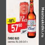 Магазин:Верный,Скидка:ПИВО BUD
светлое, 5%, 0,45-0,47 л
