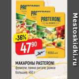 Магазин:Верный,Скидка:МАКАРОНЫ PASTERONI
пенне ригате; рожки большие;
фузилли, 450 г