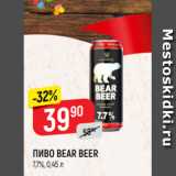 Магазин:Верный,Скидка:ПИВО BEAR BEER
7,7%, 0,45 л