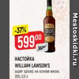 Магазин:Верный,Скидка:НАСТОЙКА WILLIAM LAWSON’S
super spiced, на основе виски, 35%, 0,5 л
