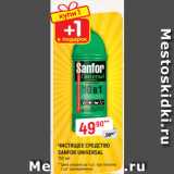 Магазин:Верный,Скидка:ЧИСТЯЩЕЕ СРЕДСТВО
SANFOR UNIVERSAL
750 мл