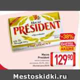 Магазин:Билла,Скидка:Масло

President

кисло-сливочное несоленое, 82,5%