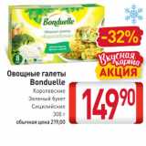 Магазин:Билла,Скидка:Овощные галеты Bonduelle Королевские, Зеленый букет, Сицилийские