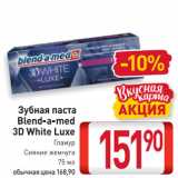 Магазин:Билла,Скидка:Зубная паста Blend-a-med 3D White Luxe