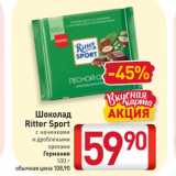 Магазин:Билла,Скидка:Шоколад Ritter Sport