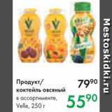 Prisma Акции - Продукт/коктейль овсяный Velle