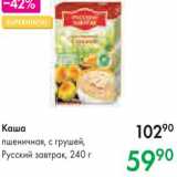 Магазин:Prisma,Скидка:Каша пшеничная Русский завтрак