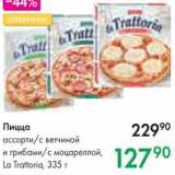 Магазин:Prisma,Скидка:Пицца La Trattoria