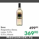 Prisma Акции - Вино Borgoantico