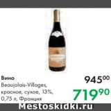 Магазин:Prisma,Скидка:Вино Beavjolais-Villages