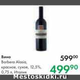 Магазин:Prisma,Скидка:Вино Barbera Alasia