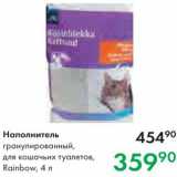 Магазин:Prisma,Скидка:Наполнитель для кошачьего туалета Rainbow