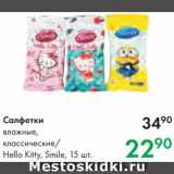 Магазин:Prisma,Скидка:Салфетки Hello Kitty