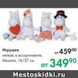 Prisma Акции - Игрушка Moomin